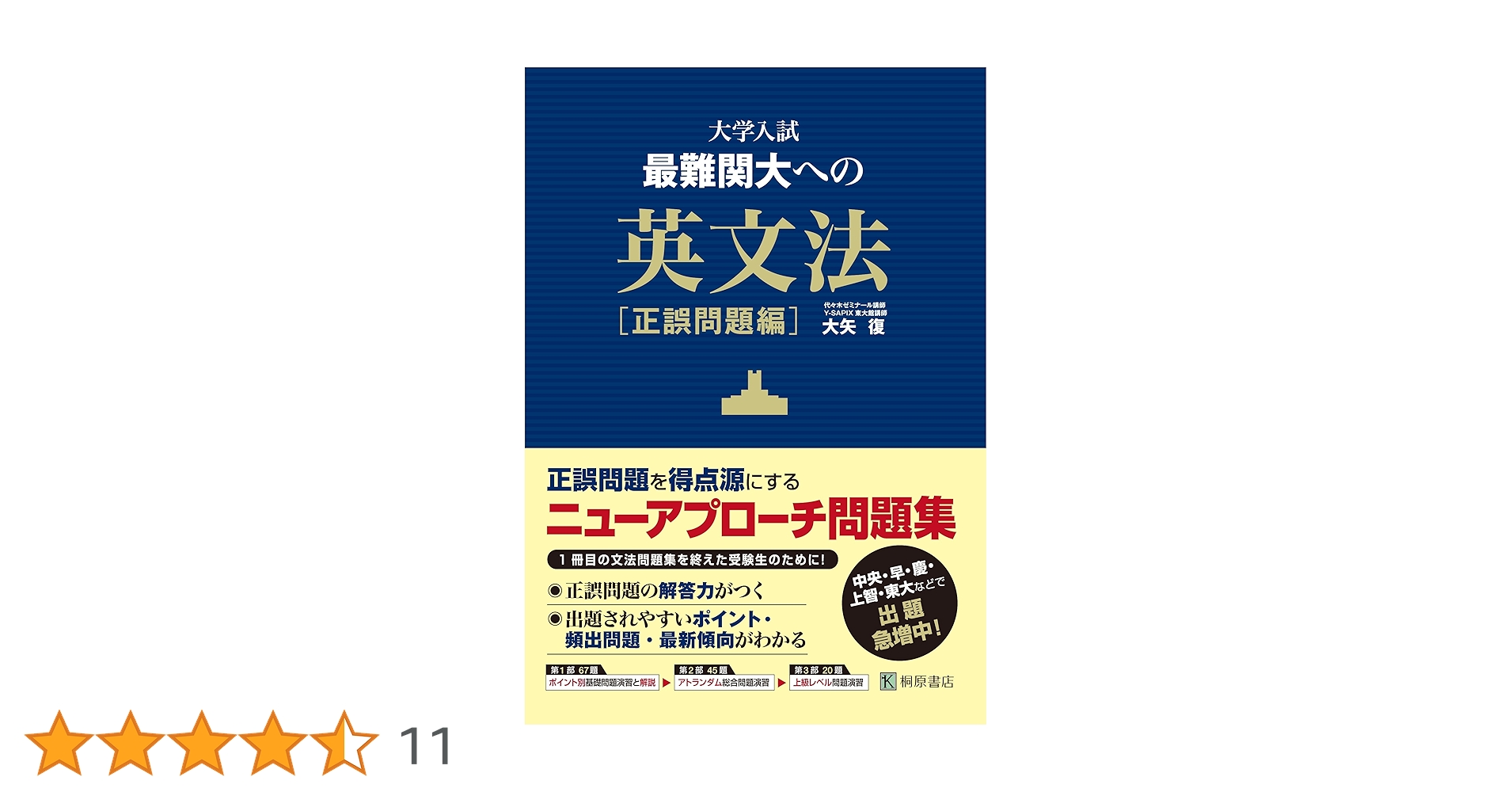 大学入試最難関大への英文法 正誤問題編 大学入試最難関大への英文法 正誤問題編 | 大矢 復 |本 | 通販
